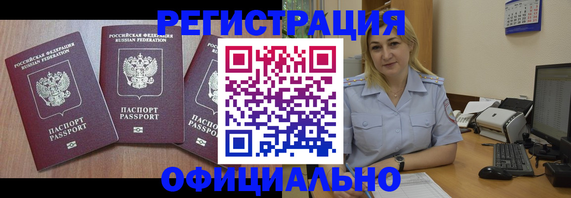 временная регистрация в Челябинске