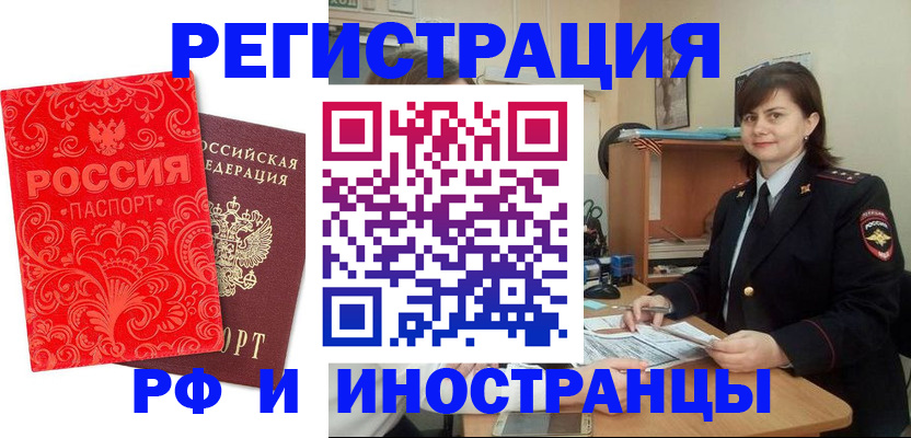 временная регистрация законно в Челябинске