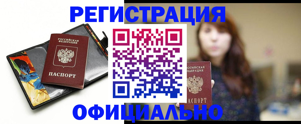 временная регистрация для школы в Челябинске