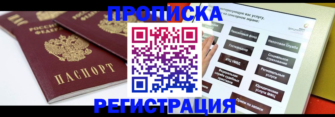 прописка в квартире в Челябинске
