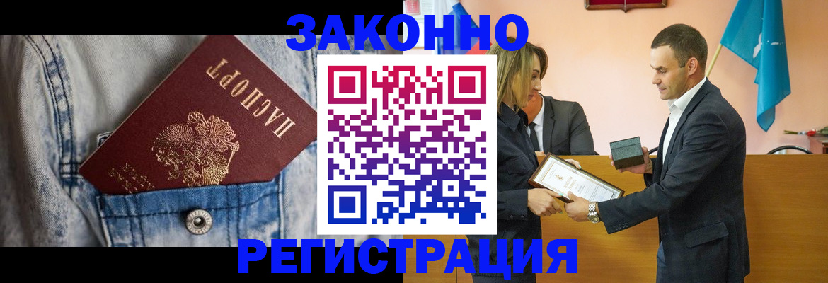 прописка штамп в Челябинске